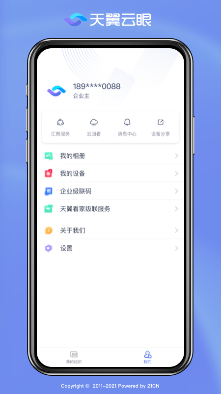 天翼视联云眼app v4.0.4
