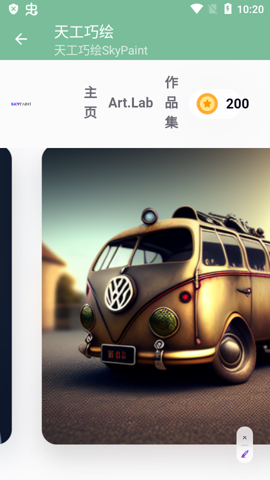 天工巧绘SkyPaint v1.0.0