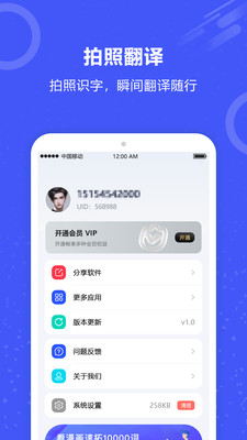 实时翻译君app v1.0.8