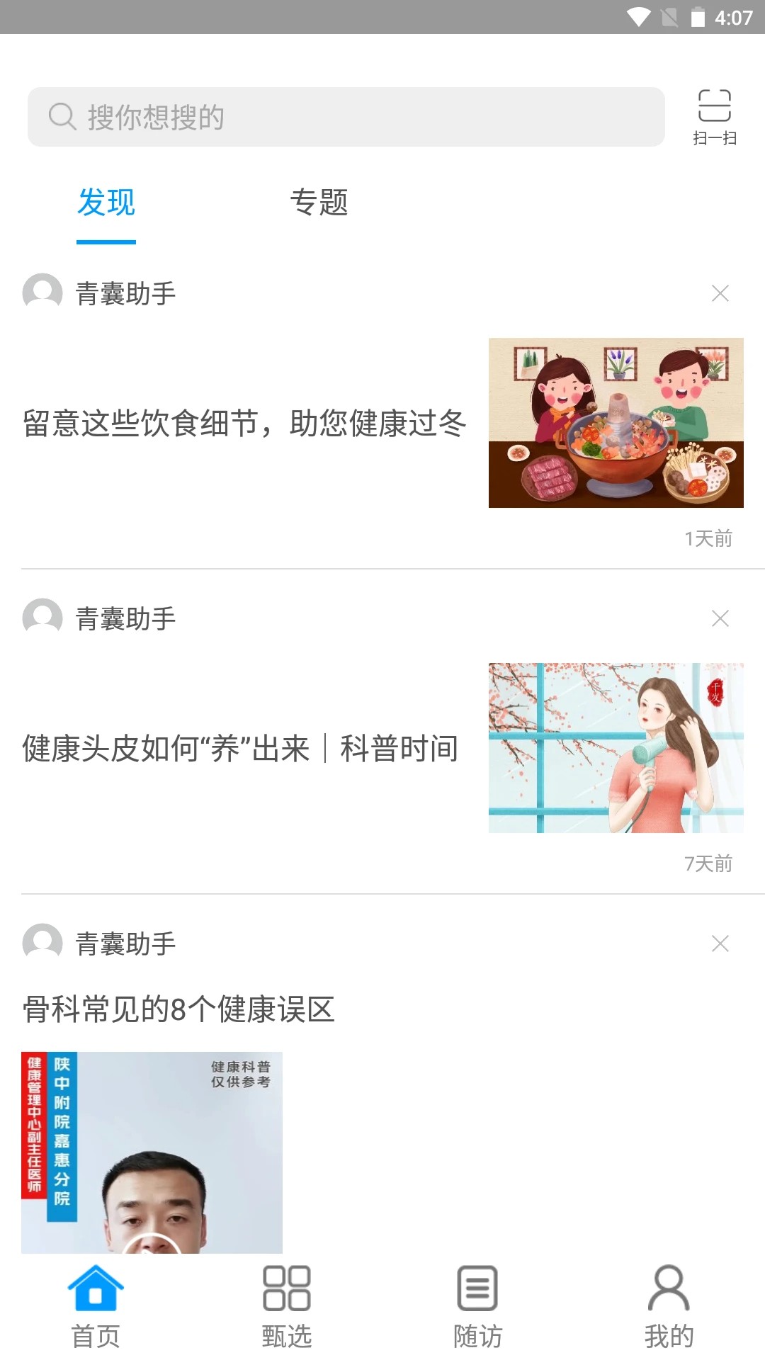 青囊 免费版 v5.4.0