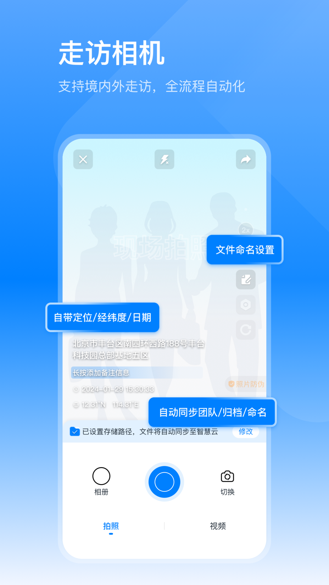 荣大智慧云app v3.4.9