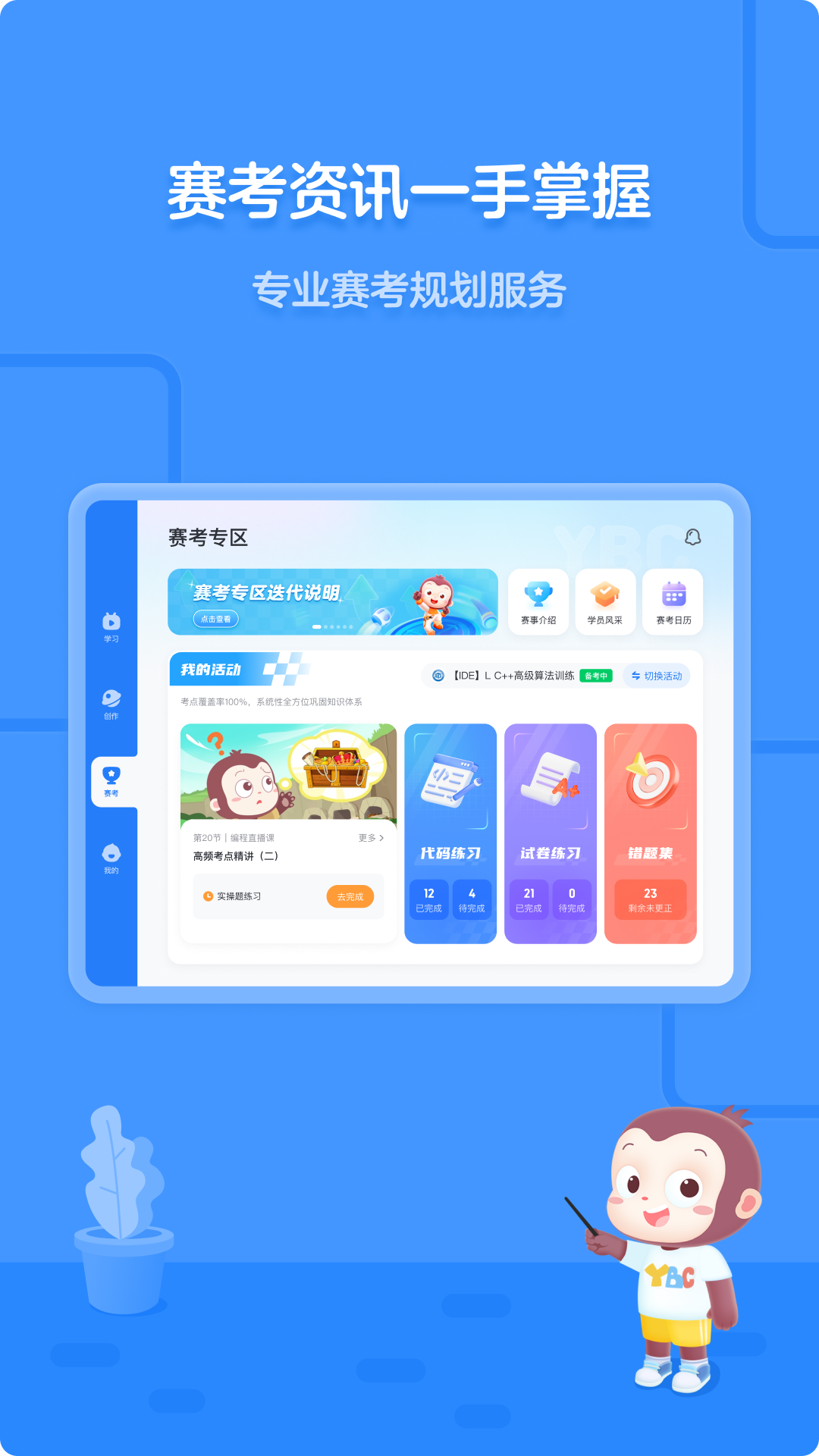 猿编程平板端app v5.17.1