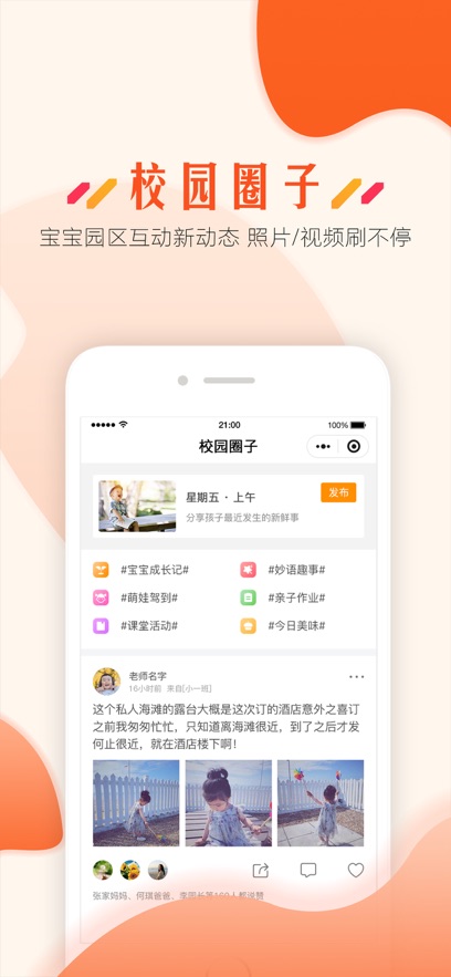 蓝鸥微校家长版app v1.3.6