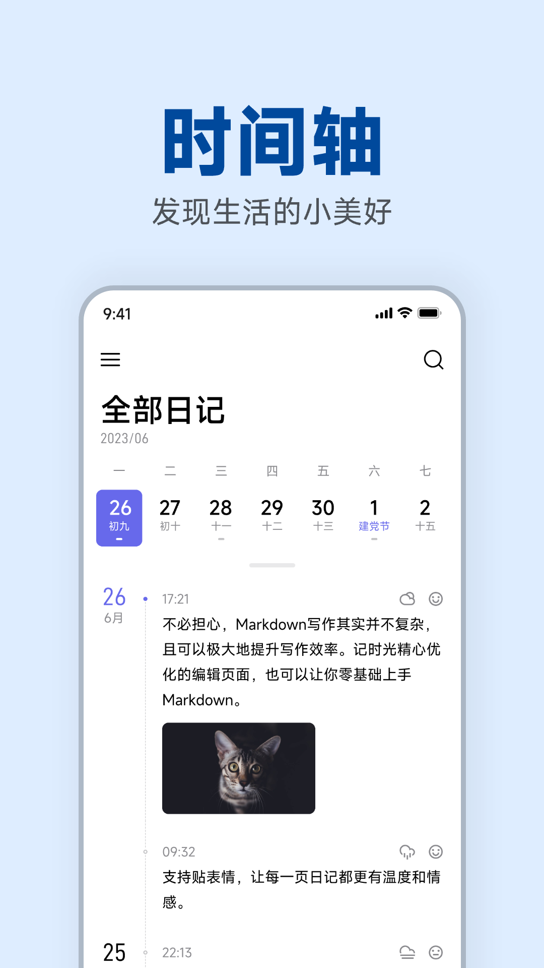 记时光官方版 v4.5.46202409190836
