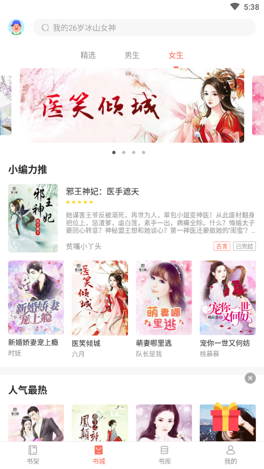 乐书小说官方版 3.2.8安卓版 v3.2.8