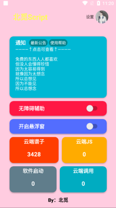 北觅弹琴软件 v1.0.7