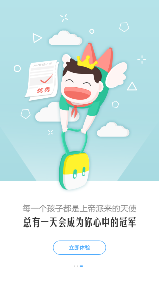 智汇e校园app下载 v2.7.0