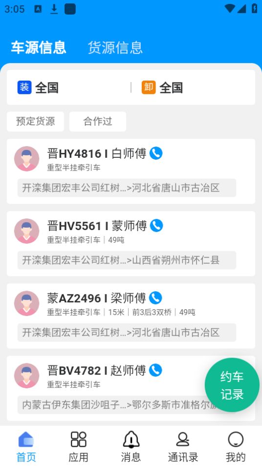 煤易通贸易版官方版