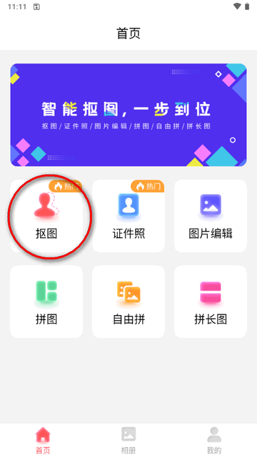 抠图助手app软件