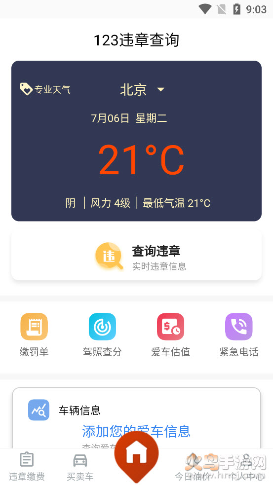 123交通违章查询下载app v3.1.1