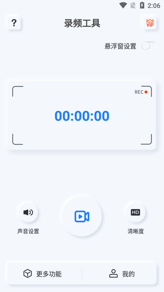 录屏录制视频大师 v1.0.1