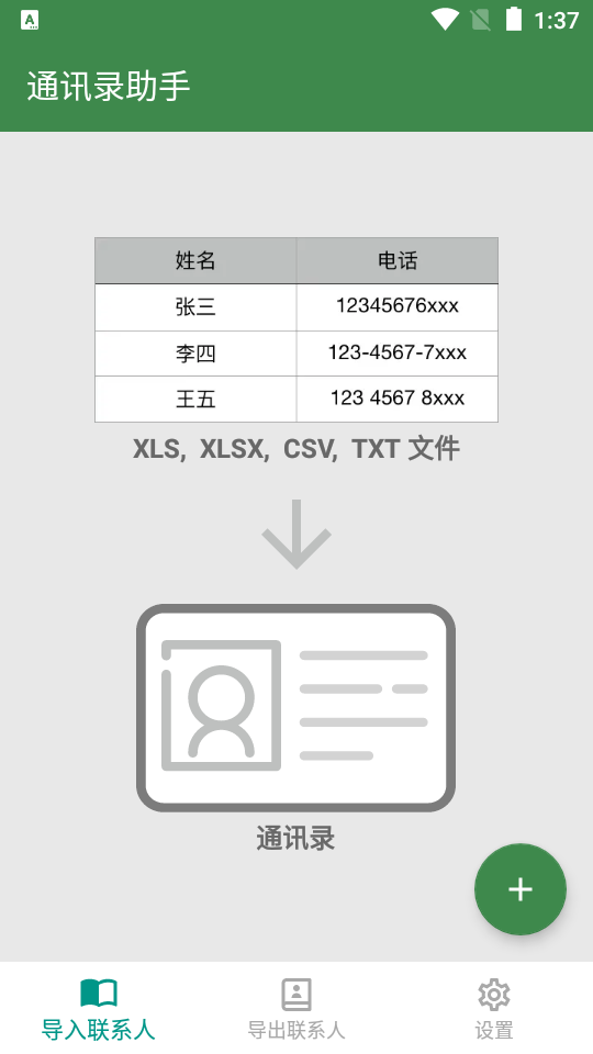 通讯录助手app最新 v1.7.2