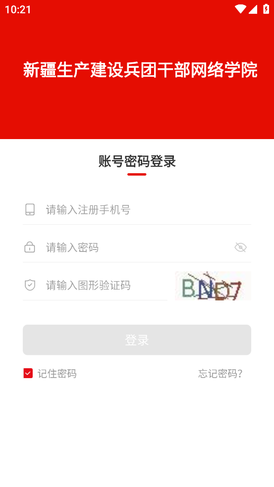 兵团干部网院app v1.0.2