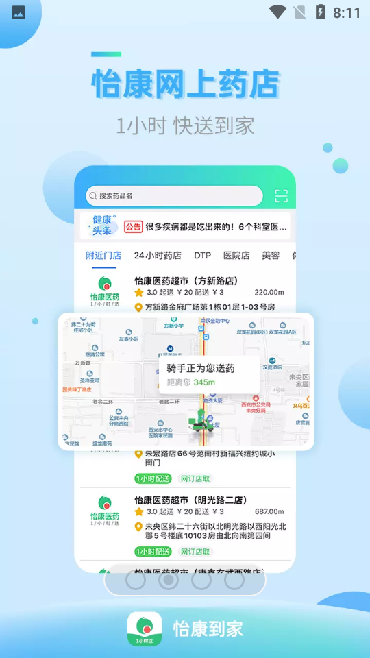 怡康到家app v3.2.9