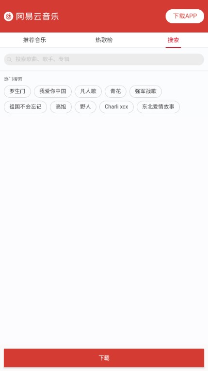 网易云器手机版 v1.0.0