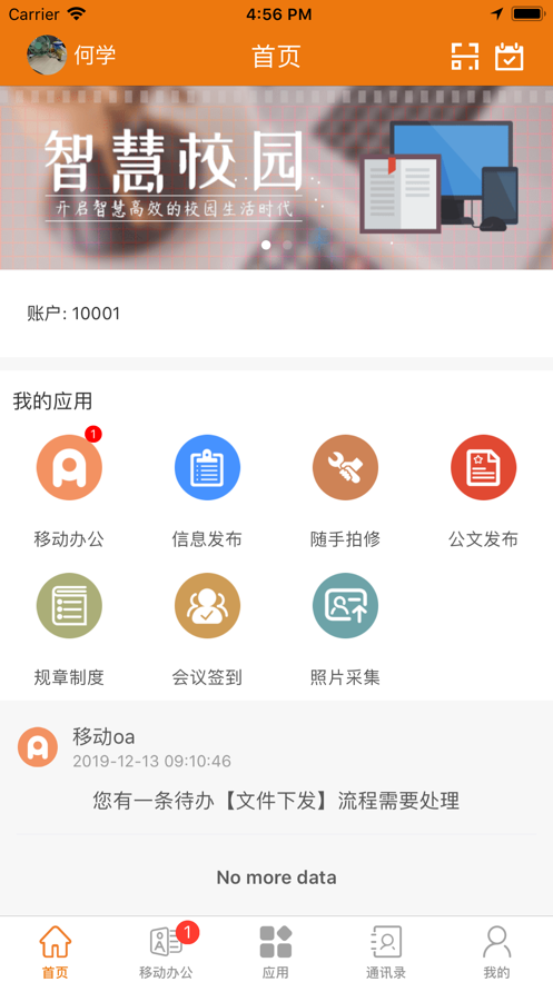 e电院app v3.4
