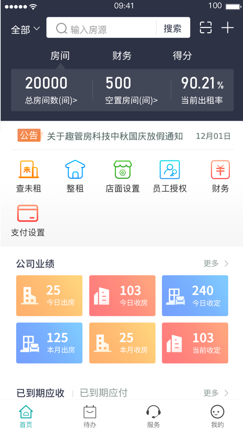趣管房app v1.0.0