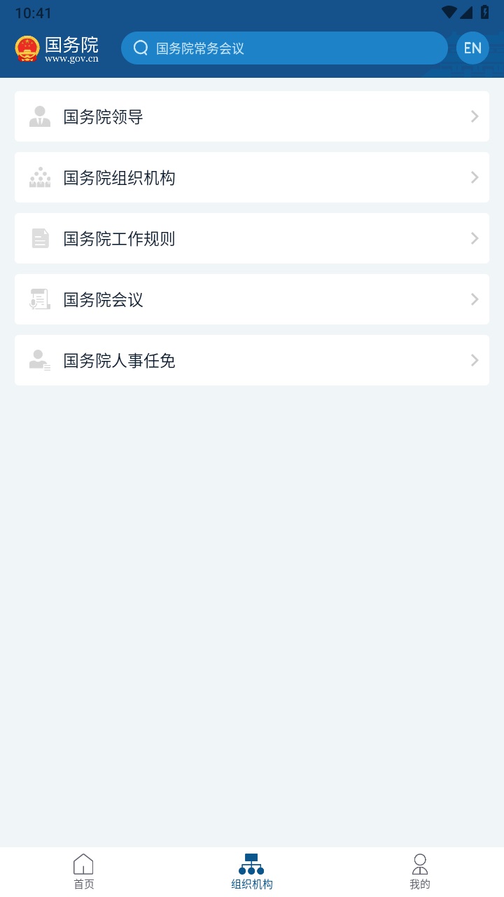 国务院互联网督查平台(State Council) 5.4.1安卓版 v5.4.1