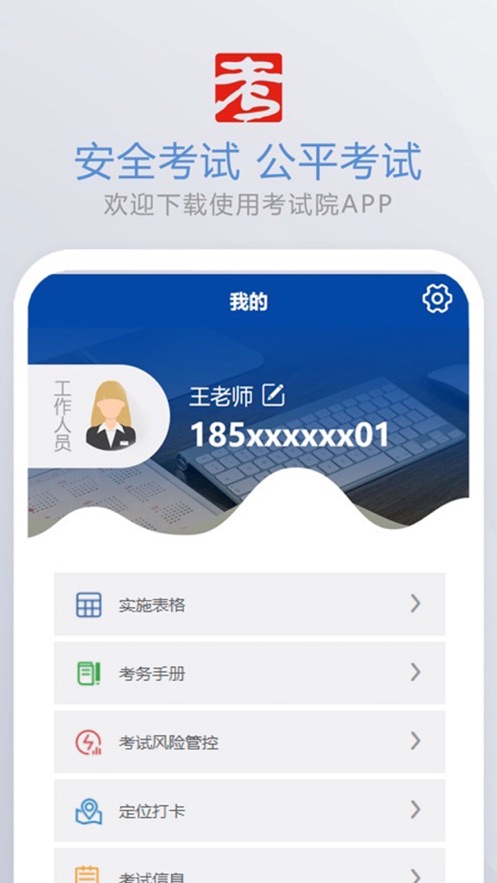 沈阳市考试院app v2.5.0