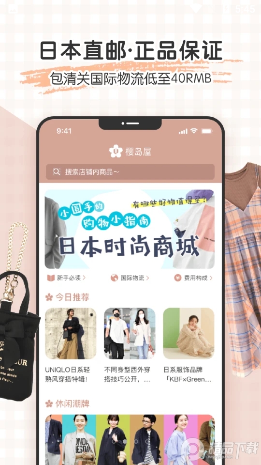 樱岛屋日淘APP v1.1.1