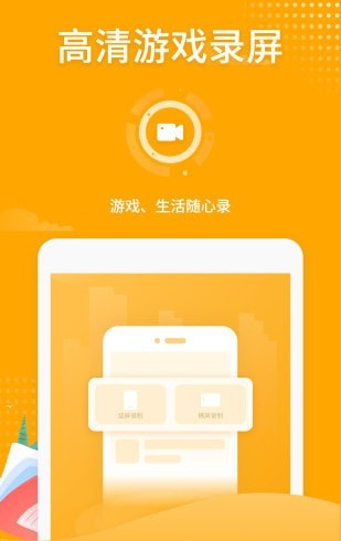 文影网络游戏录屏App v3.2.3