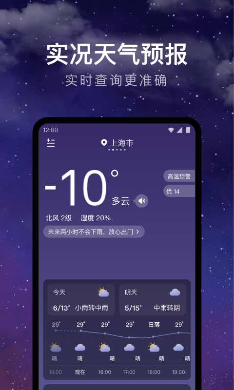 24小时天气app v1.9.25