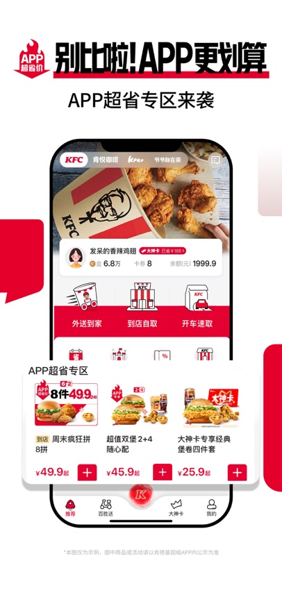 肯德基KFC官方版下载 v6.33.1