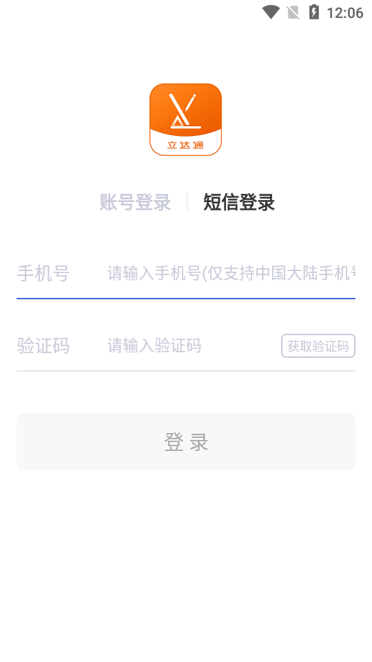 立达通安卓版 v0.0.19