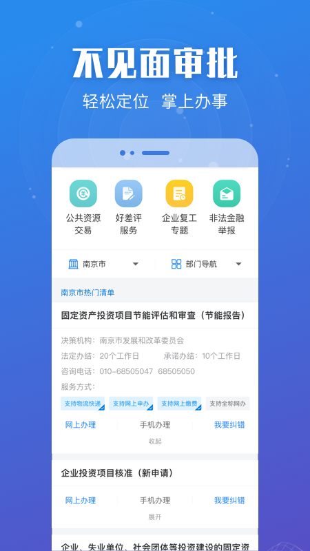 江苏政务服务网app下载安装(苏服办) v7.2.8