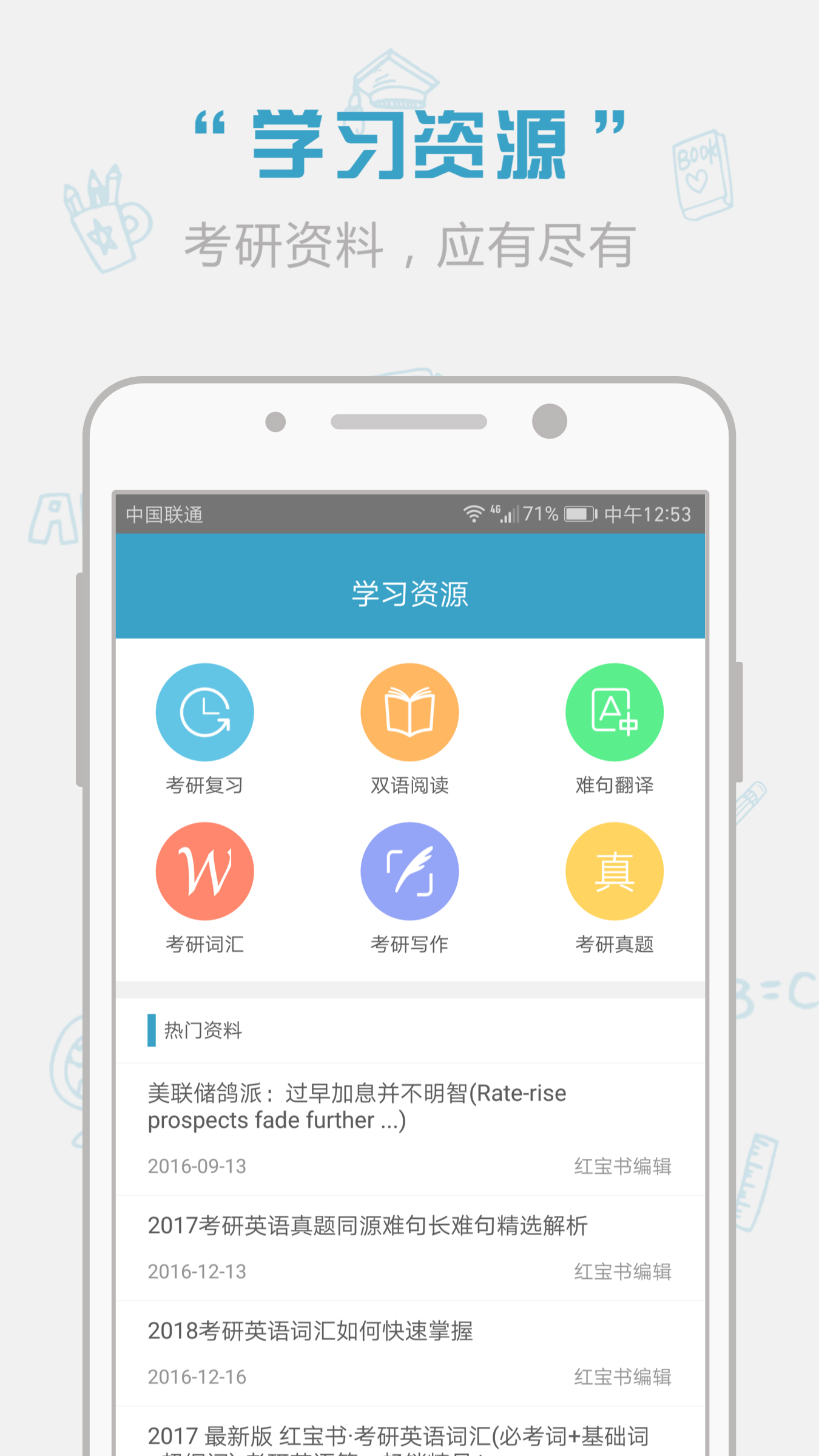 红宝书词汇app v1.15.25