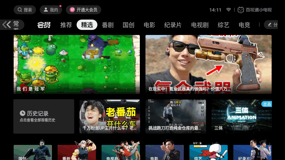 百视通b站小电视app v1.5.4