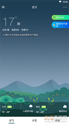 天气公交app手机版 v3.1.1