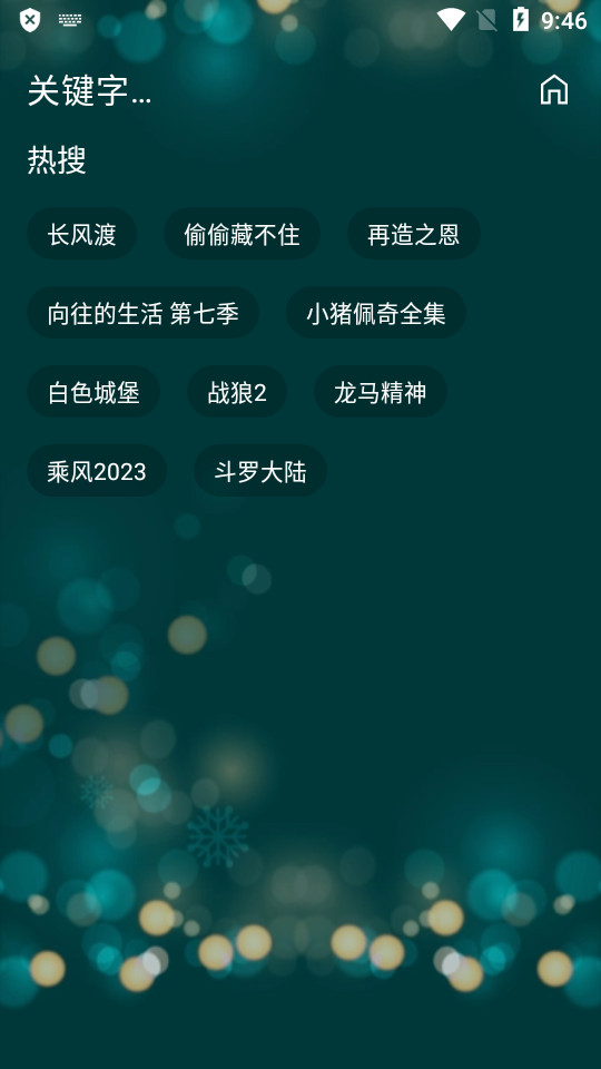 521影视多线路接口版 v0.2.9