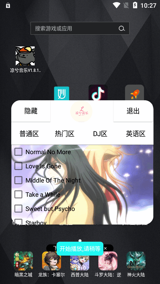 凉兮音乐插件 v