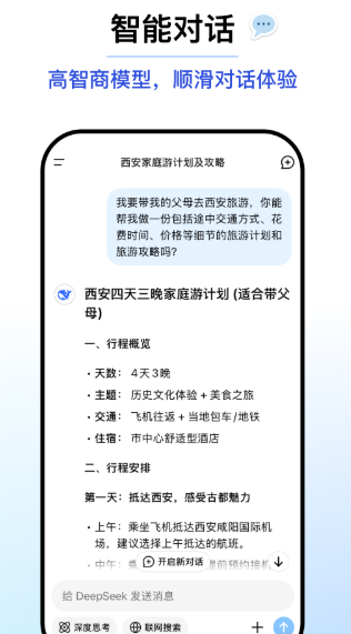 DeepSeek官网最新版下载 1.5.0