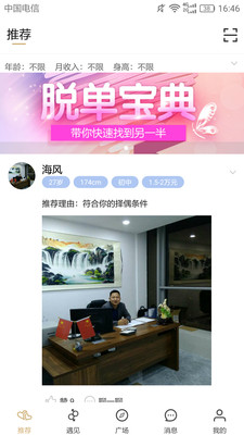 回眸社交 1.0.4安卓版 v1.0.4