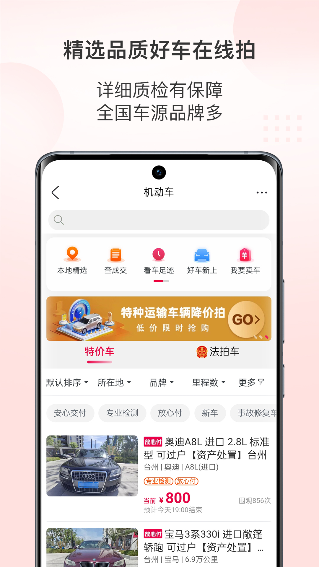 阿里拍卖app安装下载 v1.7.4