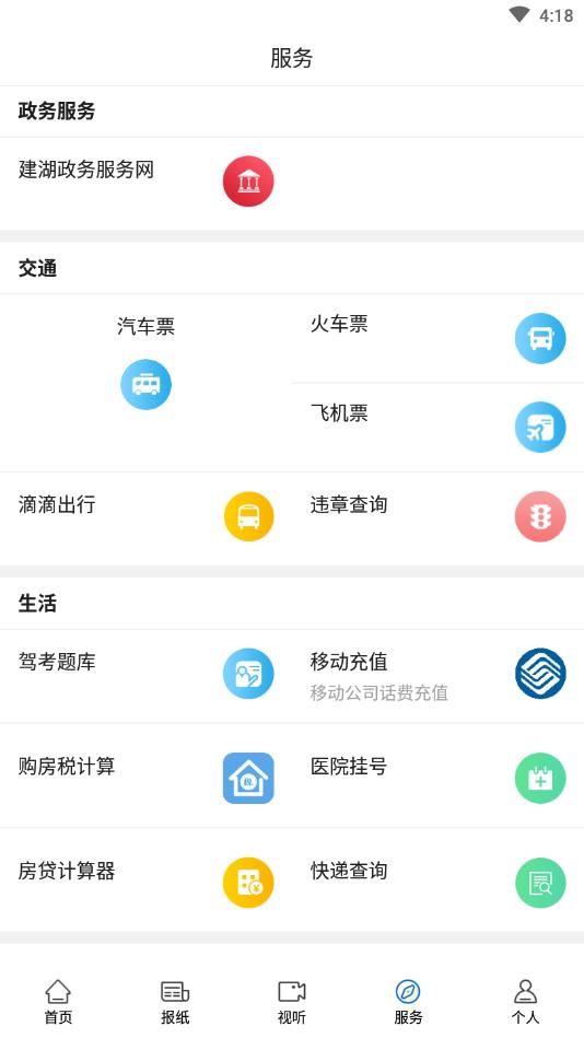 建湖发布官方版 2.08安卓版 v2.08