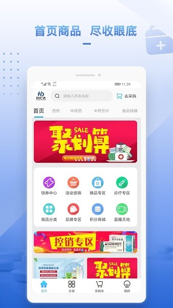 药汇达app v1.9.0