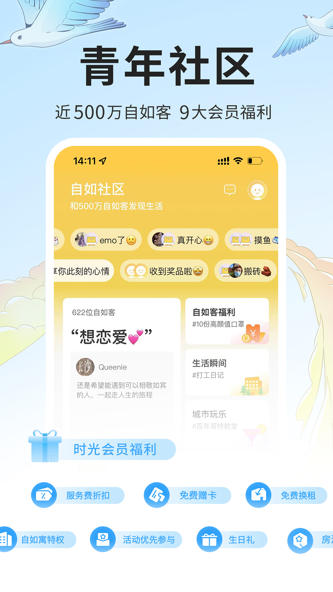 自如租房app下载安装 v7.21.8