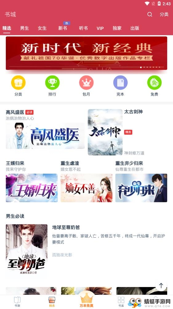 免费小说全集 7.0.8 v7.0.8