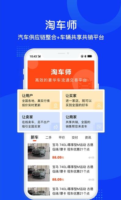 淘车师app v1.0