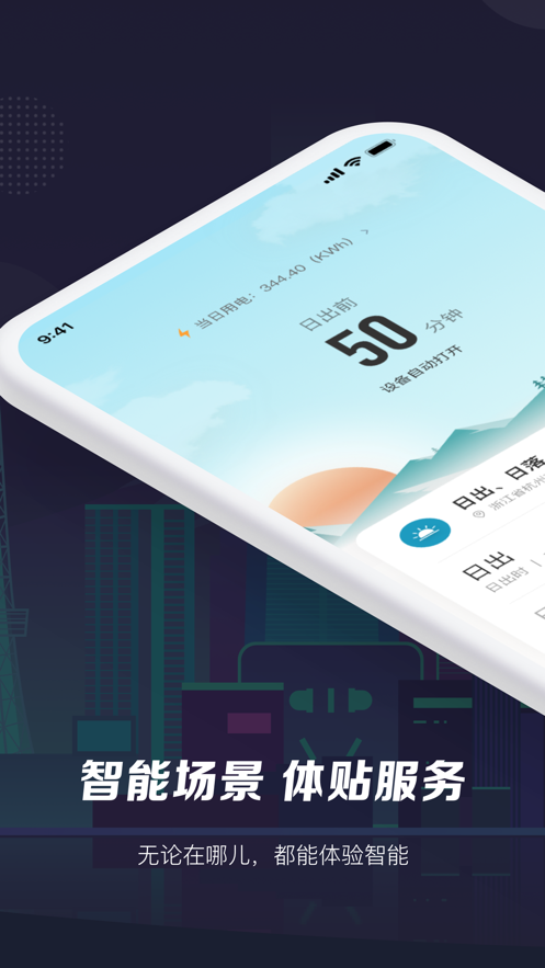 智能生活app下载安装 v3.35.5