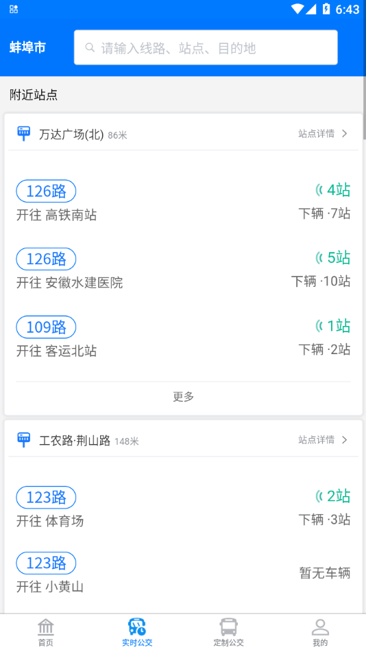 蚌埠公交app v1.5.0