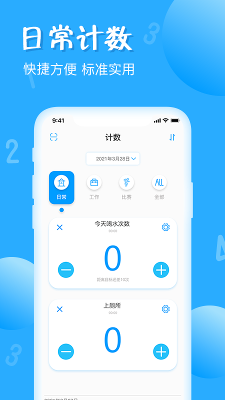 标准计数器app v1.5.34
