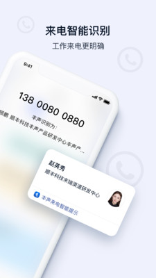 顺丰丰声app最新版下载