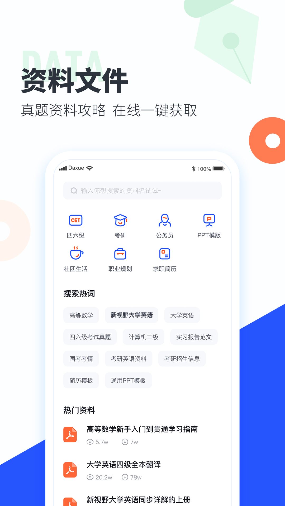 大学搜题酱app下载2023 v2.53.0