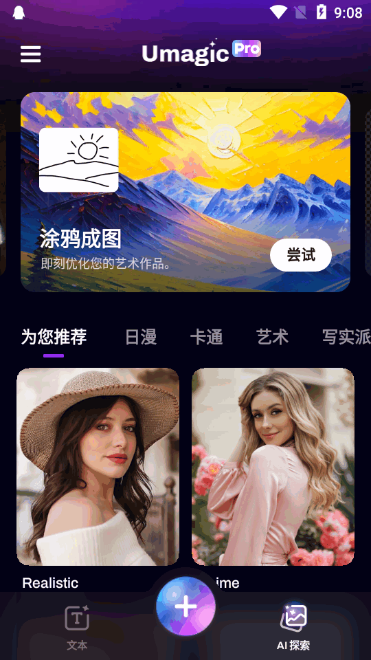 Umagic专业版 v1.7.2