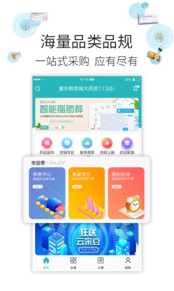 云采医药app v1.46.10