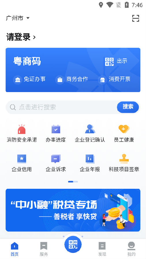 粤商通客户端最新版 粤商通客户端最新版